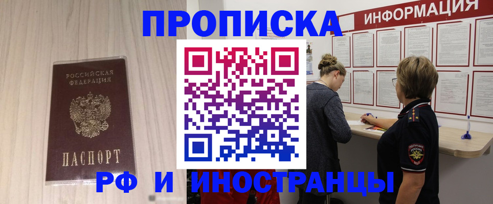 прописка штамп в Красном Сулине