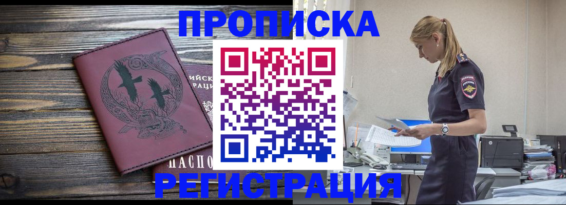 прописка регистрация в Красном Сулине