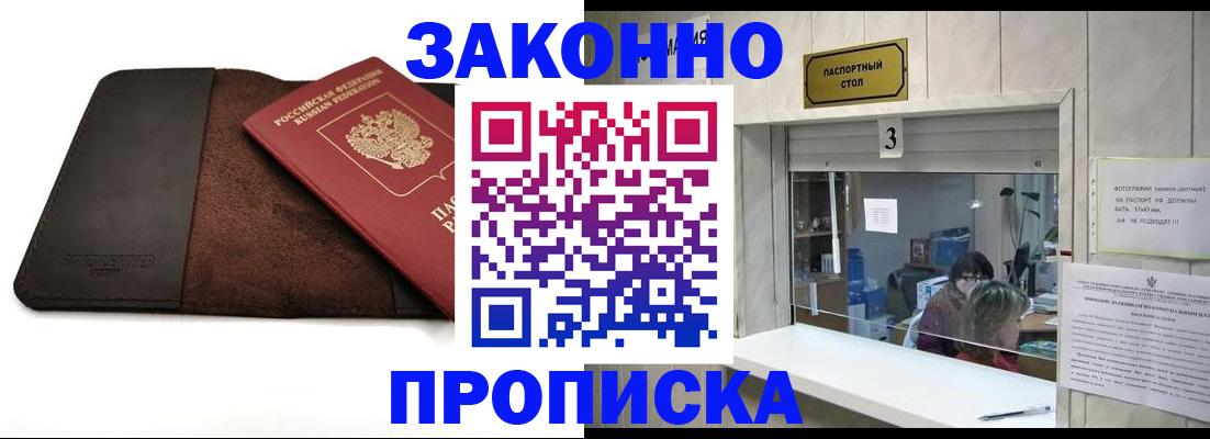 прописка в Красном Сулине